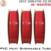 PVC Heat Shrinkable Tube 열수축튜브 절연필름 난연 부스바 TUBE HS-W50 적색, 1롤