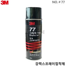 3M_강력고정형스프레이접착제_77_698f㎖