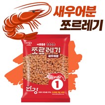[붕어하늘] 한강 빨간 쪼르레기 새우어분 (붕어낚시 동물성 밑밥)