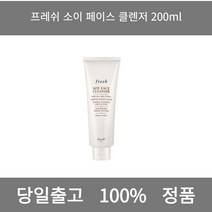 [본사 정품 당일출고] 프레쉬소이 페이스 클렌저 200ml 클렌징오일 폼클렌징 클렌징폼 클렌징워터 클렌징밀크 클렌징밤 클렌징 폼클렌징추천 클렌징크림 클렌징폼추천 클렌징오일사용법