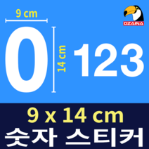 숫자스티커/큰숫자/전화번호/차번호/등번호/스티커/디자이나, C-6, 진노랑색, 정방향