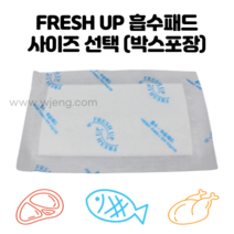 [후레시업] 정육흡수지 흡수패드 미트패드 해동지 육즙제거 고기핏물 핏물제거 1box 사이즈선택, 1박스 (5000개), 10x15