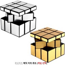 NS마트_유닛키즈 매직 미러큐브 (No.124) : 색상선택 두뇌발전큐브 두뇌발달완구 어린이미러큐브 큐브장난감 미러큐브_nsakxmWkd, dkdkwhdk골드