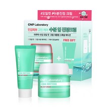 [CNP차앤박] 아쿠아 수딩 오일컷 크림 기획, 상세 설명 참조