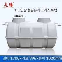 매립형 유수분리기 오일분리장치 주방 상업용 하수 업소용 식당, B. 1.5 입방 풀 패키지