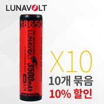 루나볼트 KC인증 18650 배터리 10개 묶음, 파나소닉 2900mAh 보호회로 10개 묶음