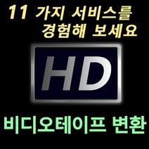 비디오테이프변환의정부 가격비교 상위 50개