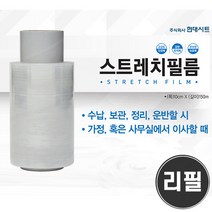 케이알인터내셔날 [스트레치 필름] 수납 보관 고정 다용도포장용필름, 02_스트레치필_리필용