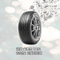 금호 솔루스(SOLUS) TA31, 205/60R16, 1개