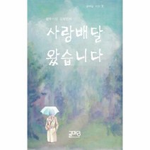 웅진북센 사랑 배달왔습니다 성우 시인 김영민의 1 글마당 시, One color | One Size@1
