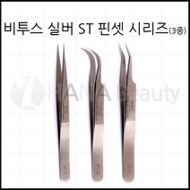 하나뷰티 속눈썹연장 핀셋 비투스 실버 ST 정품시리즈(3종), 1개, ST-15