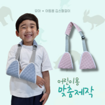 [명진양행] 유아용깁스팔걸이 어린이깁스팔걸이 면깁스보호대 고급형팔보호대, A하늘색