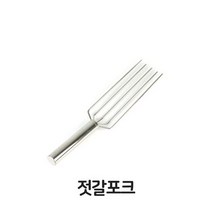젓갈 포크 젓갈삽 새우젓 업소용 주방 용품