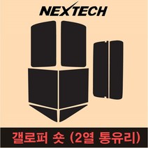 오토맥스 갤로퍼 측후면 세트 국산 열차단 썬팅필름 썬팅지, 15%, 갤로퍼숏2열통유리, 현대