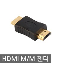 HDMI to HDMI M/M 젠더 모니터 케이블 변환 영상 잭, DC013. 영상-젠더 HDMI MM