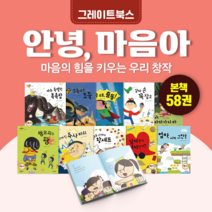 [전집대여] 안녕 마음아, 100일 전체 대여