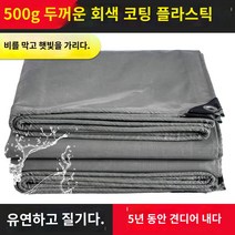 그물 차량 방수 천막 갑바, 500g 두꺼운 회색 코팅 플라스틱 (5년내장), 2x1.5m