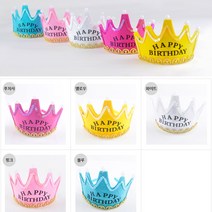 호쿠호니 남편생일이벤트 남자친구 환갑 띠 파티 셀프 소품 어린이, LED램프생일왕관(블루)