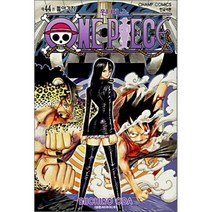 원피스 ONE PIECE 44 : 돌아가자, 대원