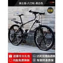 저렴한 MTB 산악자전거 입문용 학생용 성인용 24인치 26인치 27.5인치, 30단, 나이트 알루미늄 프레임 식스 나이프 흑백
