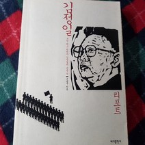 김정일 리포트/손광주.바다.2003