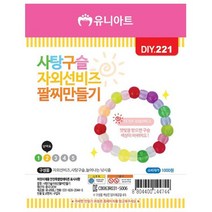 햇빛노출 색 바뀌는 자외선구슬 팔찌제작 10개세트 유아미술재료