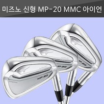 (신제품) 미즈노 MP-20 MMC 아이언세트, ProjectX 6.5(125g), 5번~PW(6아이언)