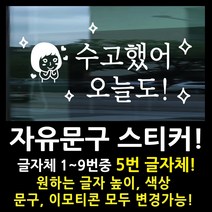 페이퍼스토리 자유문구 스티커 자유문구 주문제작 이벤트스티커 풍선스티커 해시태그 명언스티커 감성글귀 인테리어 포인트 매장 카페 내맘대로 원하는문구제작 글자체5번, 4cm, 블랙