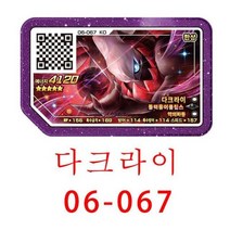 포켓몬 가오레 디스크 5성 레전드 2탄 호환디스크 네크로즈마 화이트큐레무 다크라이 페로코체 라티아스 케르디오 제크로무 전설 한국어 버전, 06-067
