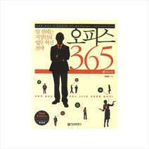 오피스365(일잘하는직장인의업무혁신전략)