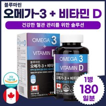 캐나다 생산 수입 비타민D 오메가3 약 6개월분 식약처 인증 건강 기능 식품 혈중 중성 지질 혈행 개선 도움 불포화 지방 산 뼈 건강 골다공증 발생 위험 감소 도움