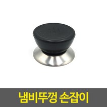 냄비뚜껑 손잡이, 8개