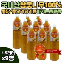 옻 옷 오르지않는 물 진액 참옻나무 원액 조리 음료 용 9병 여성 남성 공복에 마시는 옻나무 추출물 카페인 첨가물 없는 순수 여름 겨울 옻티 옻차 엄마 아빠 중장년 60대 50대