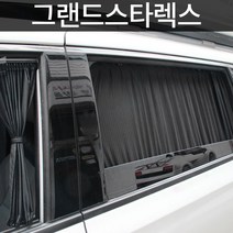 톨른 그랜드스타렉스 맞춤형 카커튼/커텐/고급원단, 1개, 블랙