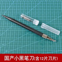 건축학과 재료 우드락 폼보드 포맥스 모델 모형 diy 수공구 PVC 보드 폼 특수 절단 칼, 국산 리틀 블랙 커터(블레이드 12개 전달)
