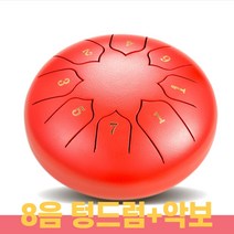 Neirny 스틸 텅드럼 15음 13음 8음 D키 C키 행드럼 탱크 핸드팬 명상 힐링 악기 9color 악보 포함, [8음키즈]-레드