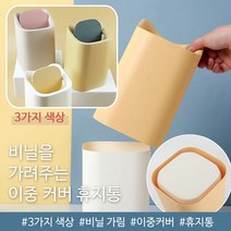 놀자리빙 히든 쏙 휴지통 비닐이 안 보이는 이중 커버 책상 화장대 미니, No.01 히든 쏙 휴지통 그레이