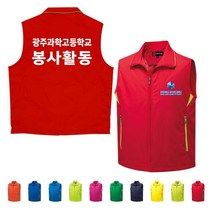 TCS-767 학교 단체 봉사활동 조끼 (인쇄변경가능)