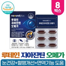 눈건강 루테인 지아잔틴 복합추출물 빌베리 결명자 추출분말 함유 건강기능식품, 30캡슐 x 8박스