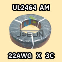 UL2464 22AWG X 3C 조작선(AM) 300M 1롤 해광/일산 UL인증 조작케이블 DATA CABLE 전선 전기선