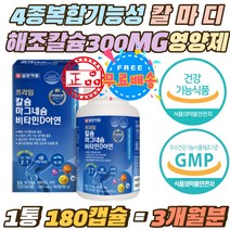 4종복합기능성 칼마디 해조칼슘 300mg 데일리 보충제 식약처인증 칼마디아 비타민D 아연 면역력 캴슘 캡슐 황금비율 칼슘 마그네슘 신경근육유지 필수 영양제 1통 3개월분