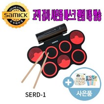 삼익 포터블 롤 전자드럼 패드SERD-1 레드 마스크랜덤