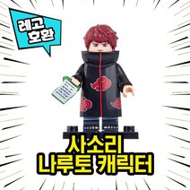 레고호환 나루토 닌자 애니 캐릭터 블록 미니피규어 16종 중국레고, 05. 사소리