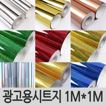 메탈릭 광고용시트지 1Mx1M 옥내외용 홀로그램 반짝이 메탈 실내용 옥외용 시트지 골드 실버 스티커 필름, 5.IT-P311 금광24K
