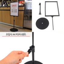 스텐드포스트 안내판 A4 POP스탠드 메뉴 쇼케이스 투명아크릴판 쇼케이스 전단지꽂이거치대 메뉴판 스텐드포스트