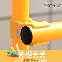 (주)파티해 체육대회 응원용품2 I-K - 게임 도구 폭죽, I24_허들(높이뛰기림보)용고정집게