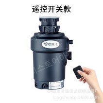 Osunno OSN-L-DK02/DY12 음식물 분쇄기 주방 쓰레기 처리기 자동 싱크, 블랙 에어 스위치