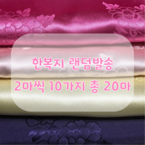 쏘하 한복지 랜덤 20마