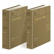 이노플리아 이어령 전집 11 12권 크리에이티브 컬렉션 양장, One color | One Size, 9788950961879