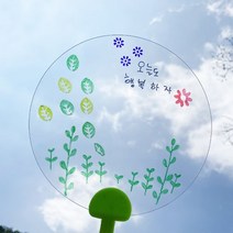스텐실로 투명부채 꾸미기 1인세트, 상세페이지 참조